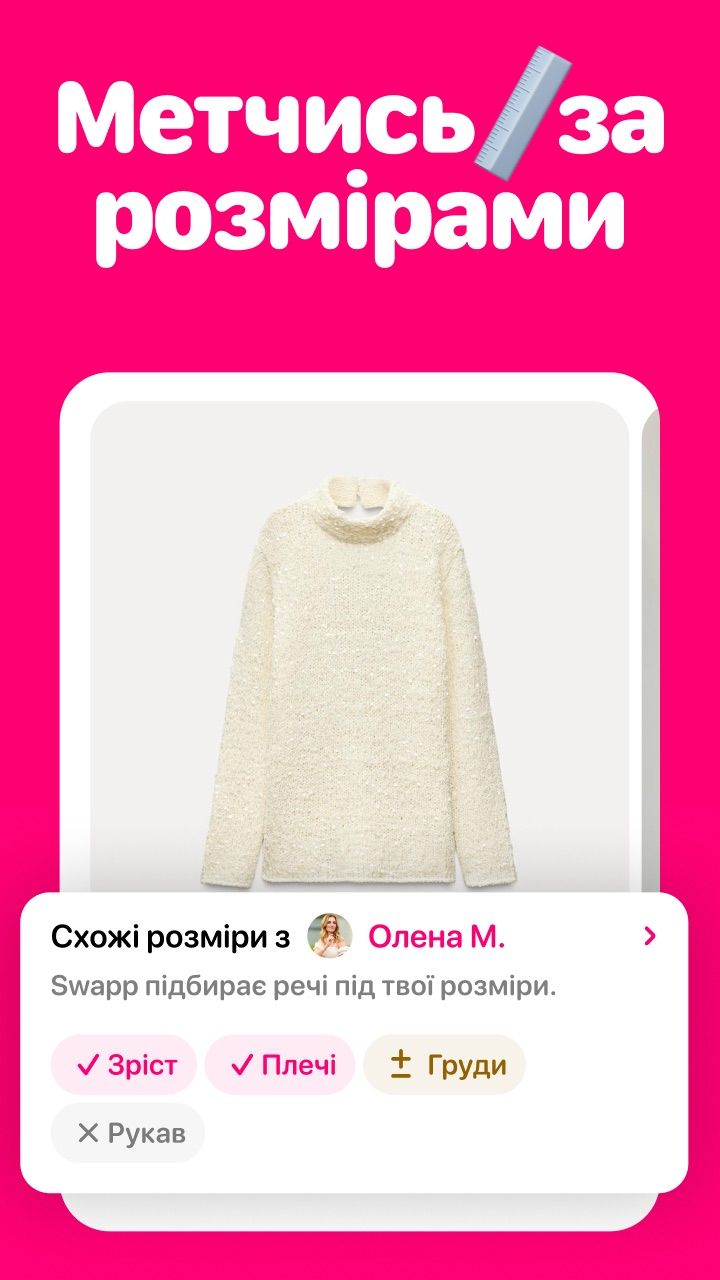 Порівняння розмірів з іншим користувачем